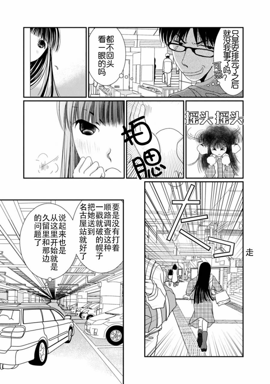 高杉家的爱心便当第64话