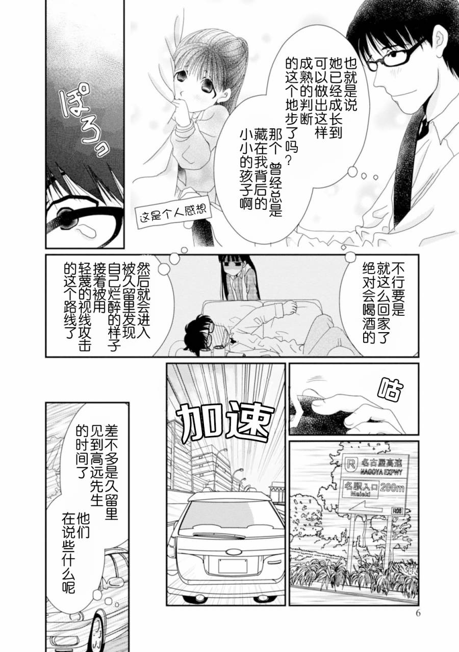高杉家的爱心便当第64话