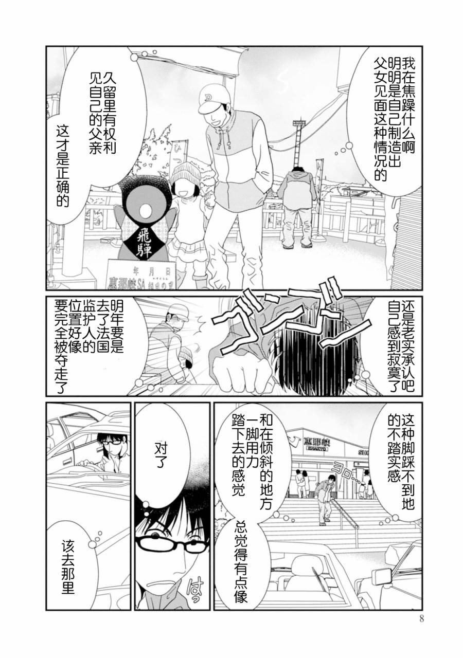 高杉家的爱心便当第64话