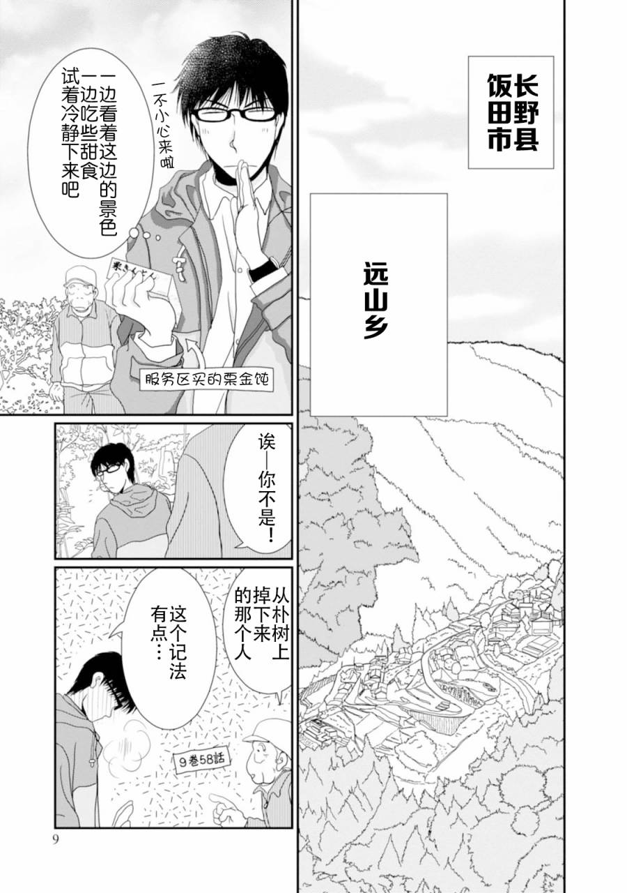 高杉家的爱心便当第64话