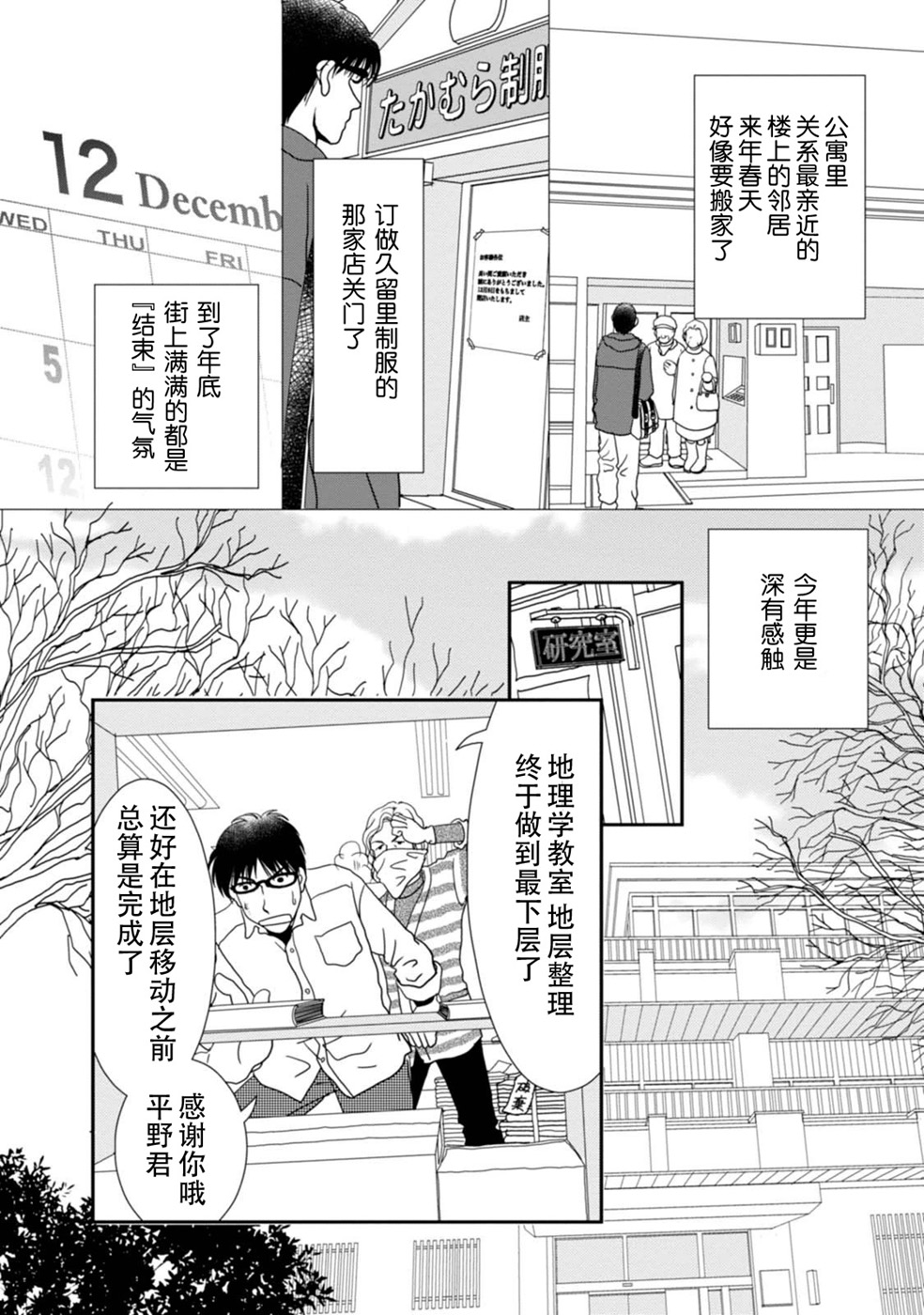 高杉家的爱心便当第65话
