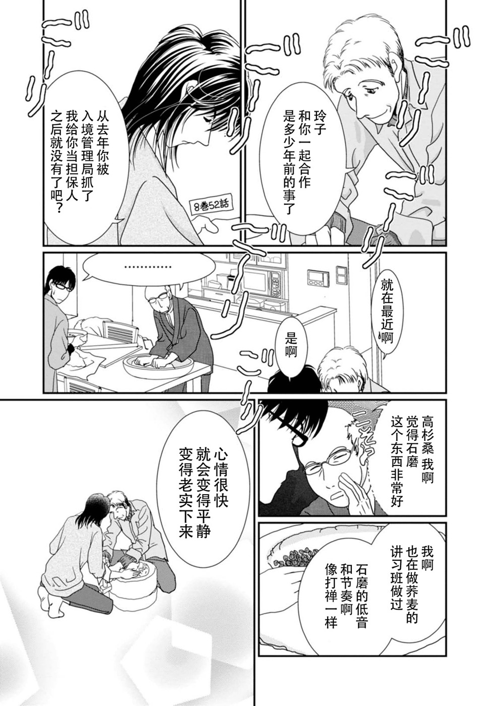 高杉家的爱心便当第65话
