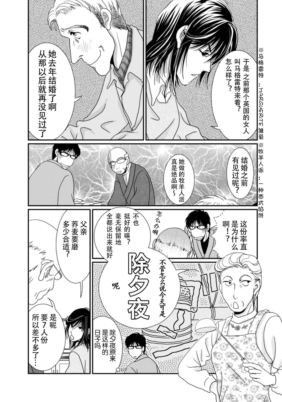 高杉家的爱心便当第65话