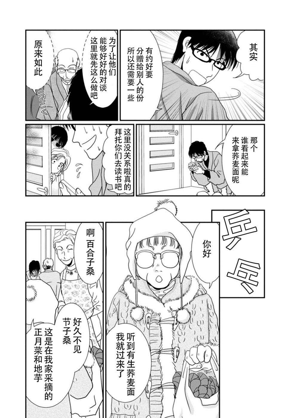 高杉家的爱心便当第65话