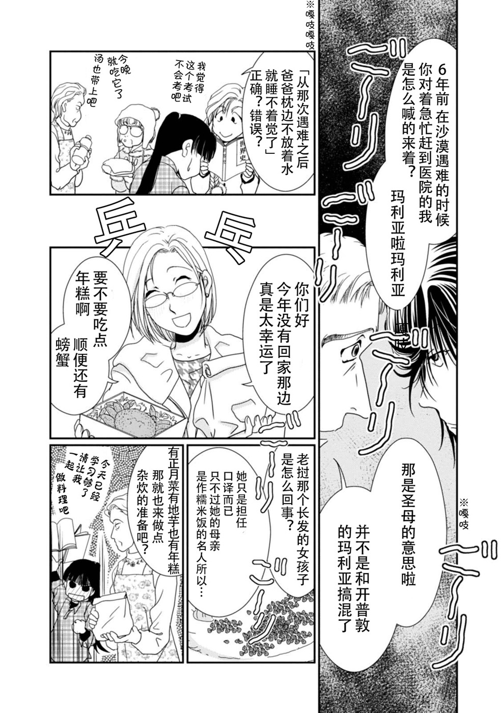 高杉家的爱心便当第65话