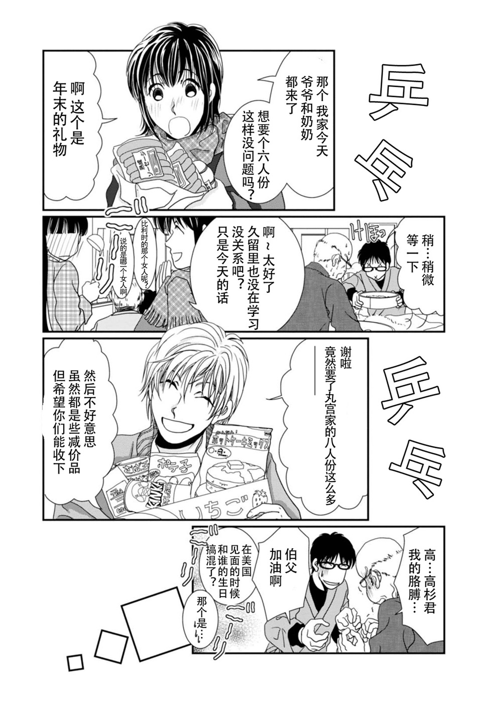 高杉家的爱心便当第65话
