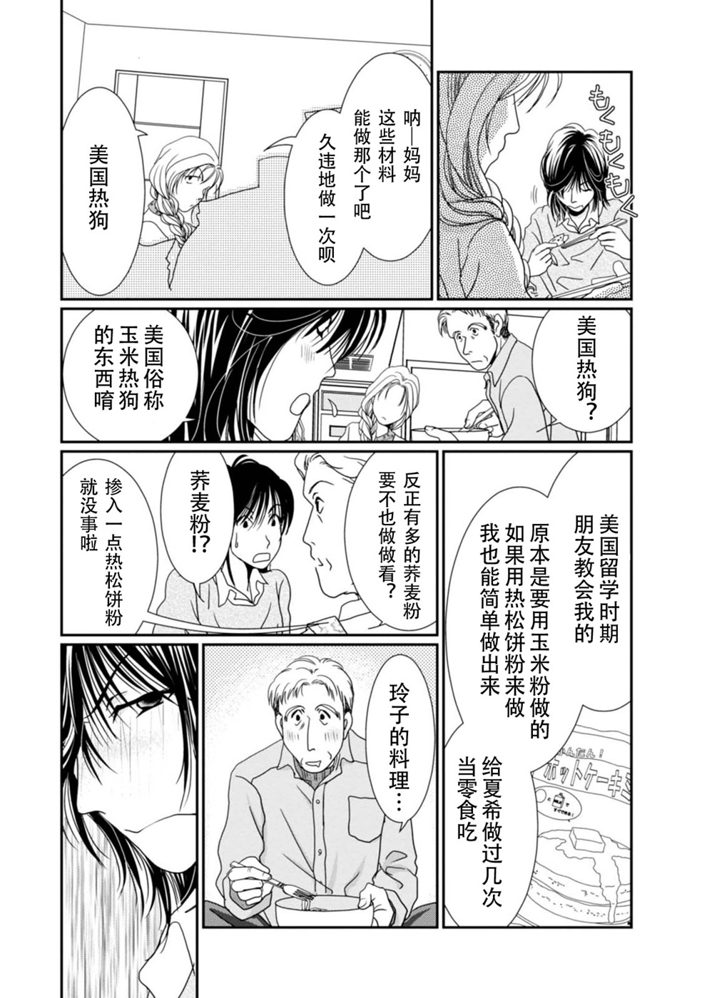 高杉家的爱心便当第65话