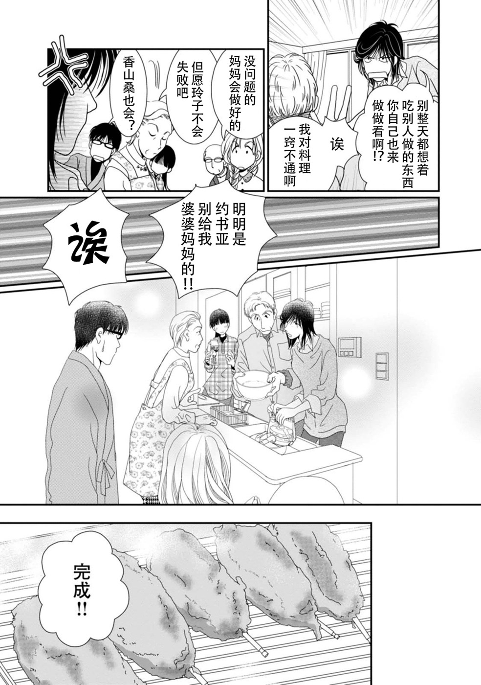 高杉家的爱心便当第65话
