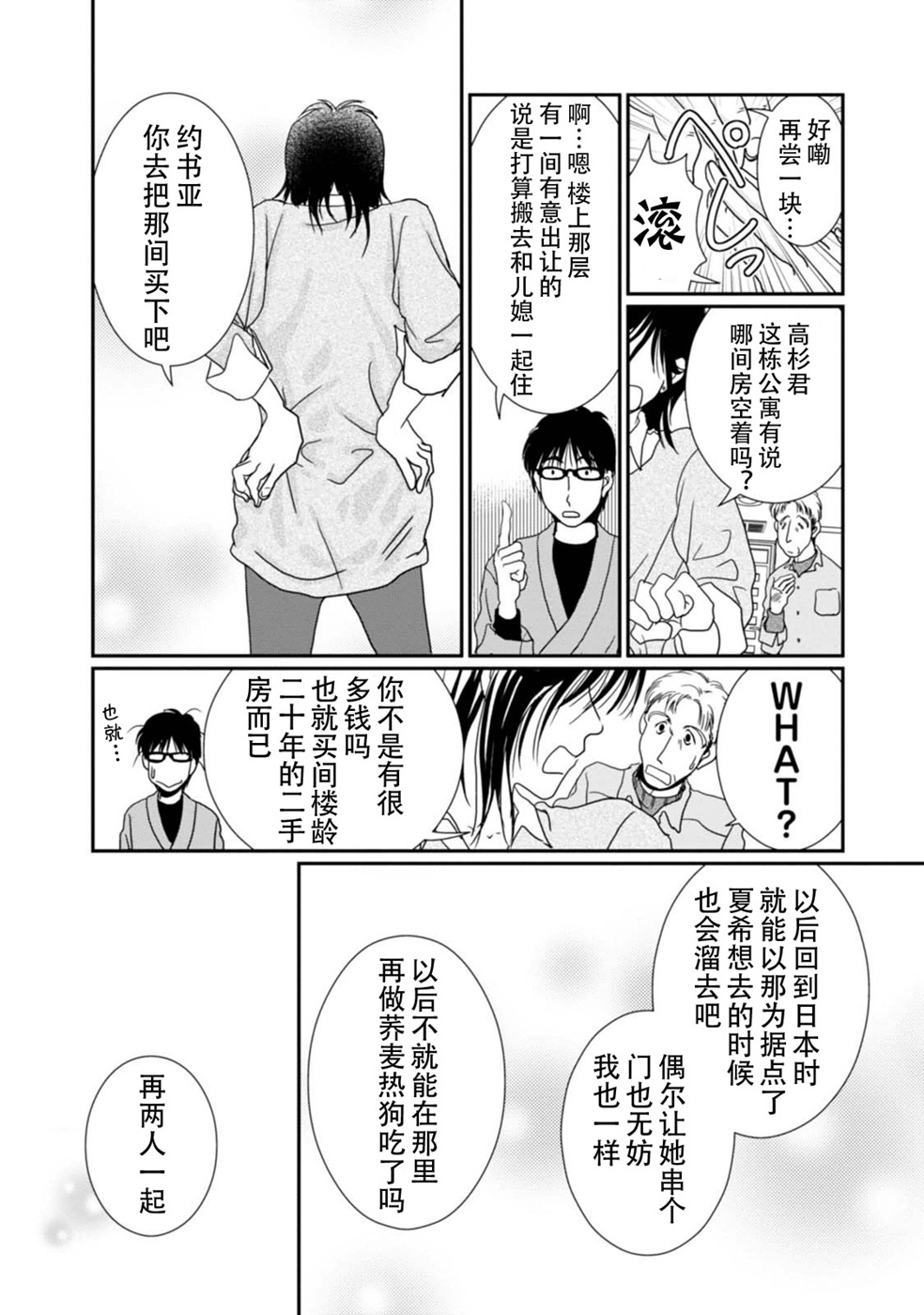 高杉家的爱心便当第65话