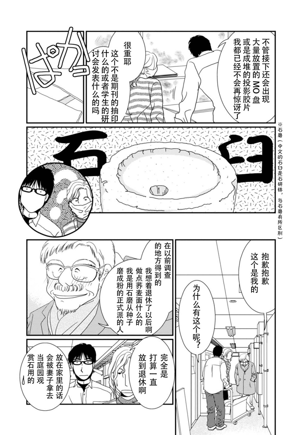 高杉家的爱心便当第65话