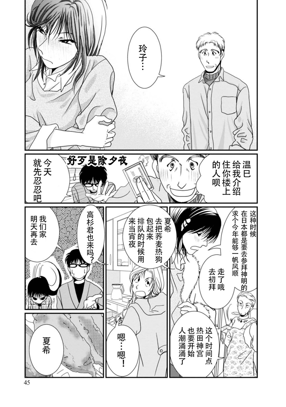 高杉家的爱心便当第65话