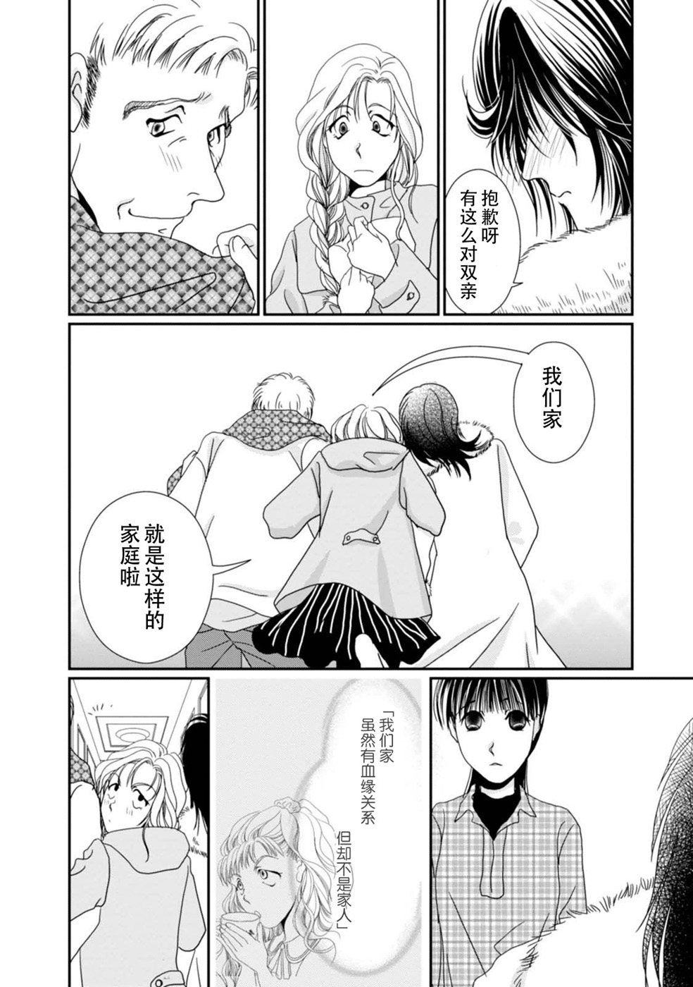 高杉家的爱心便当第65话