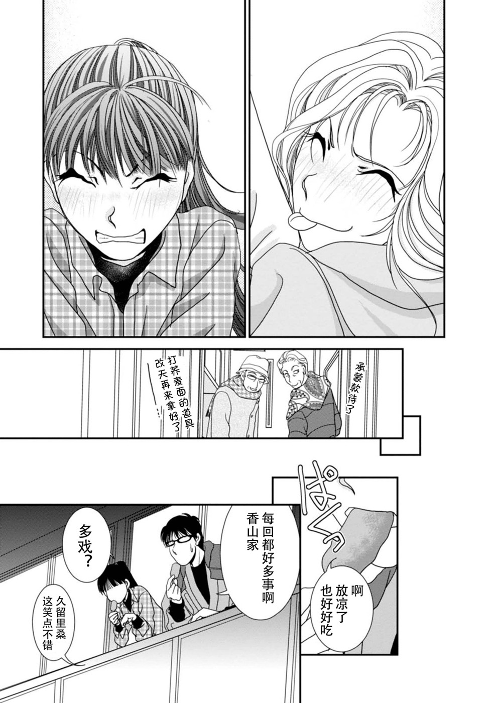 高杉家的爱心便当第65话