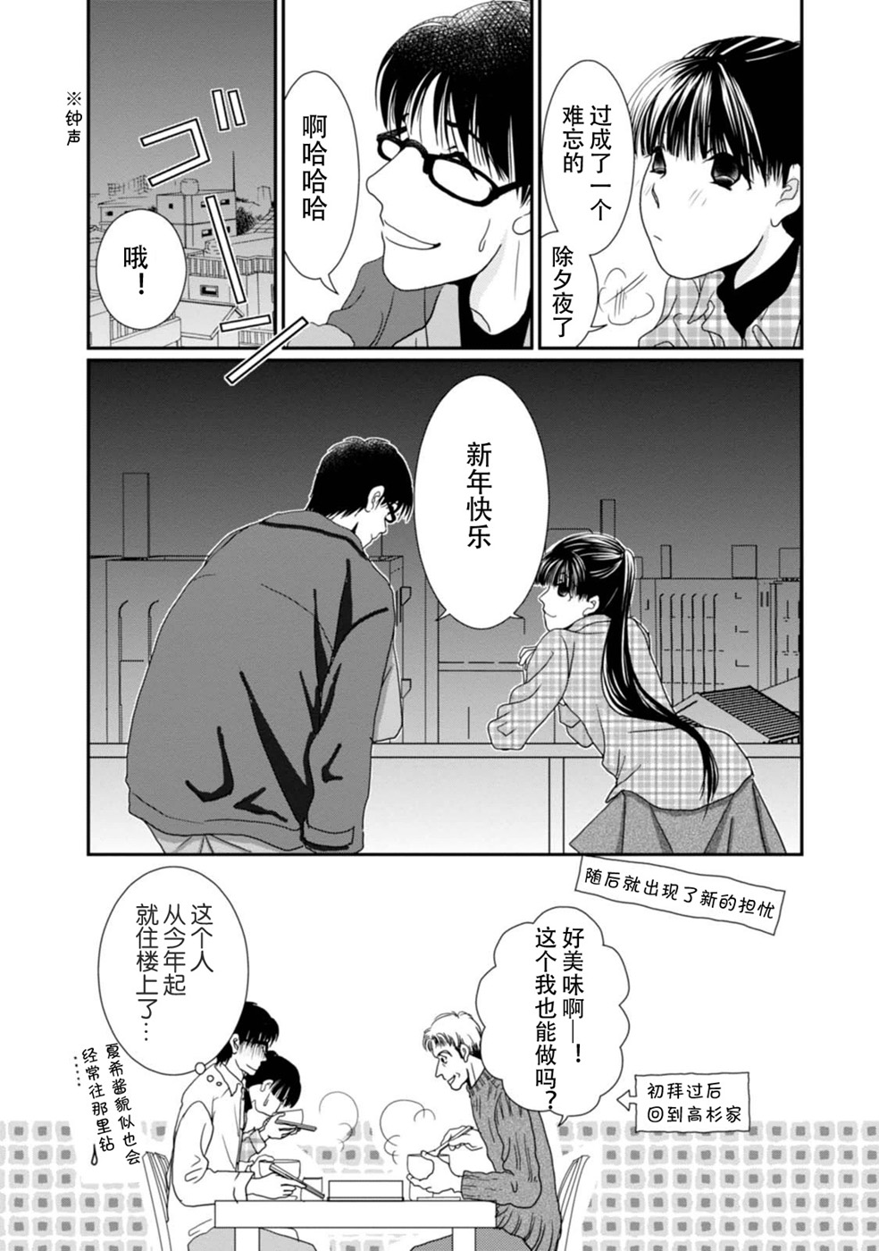 高杉家的爱心便当第65话