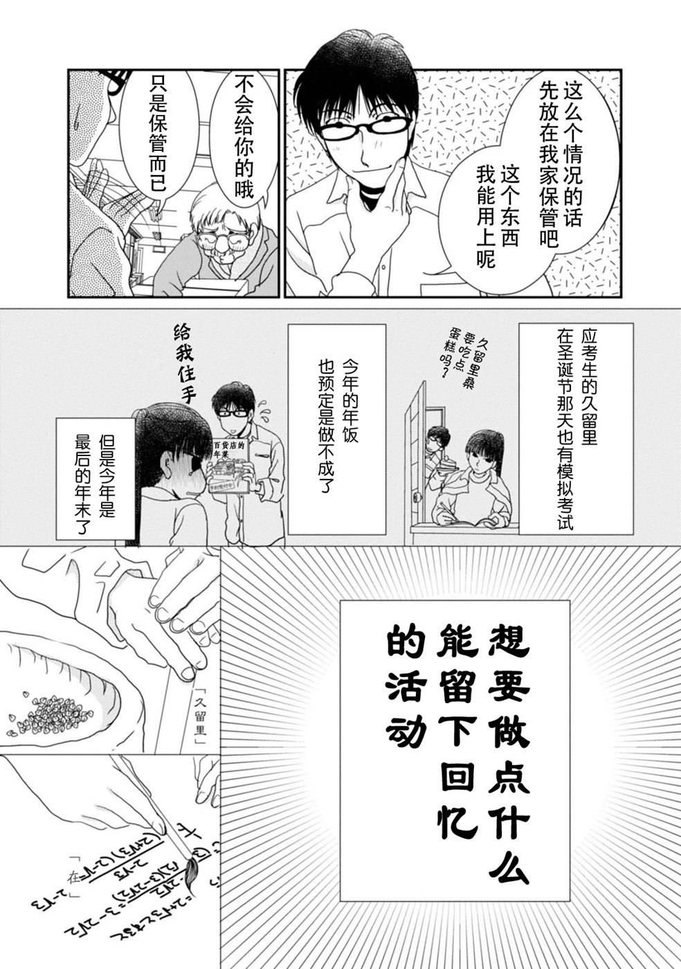 高杉家的爱心便当第65话