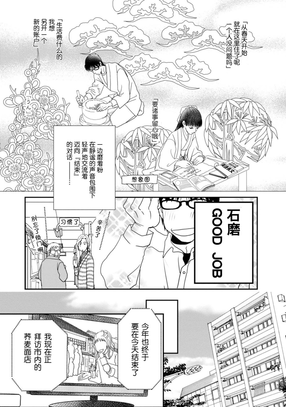 高杉家的爱心便当第65话