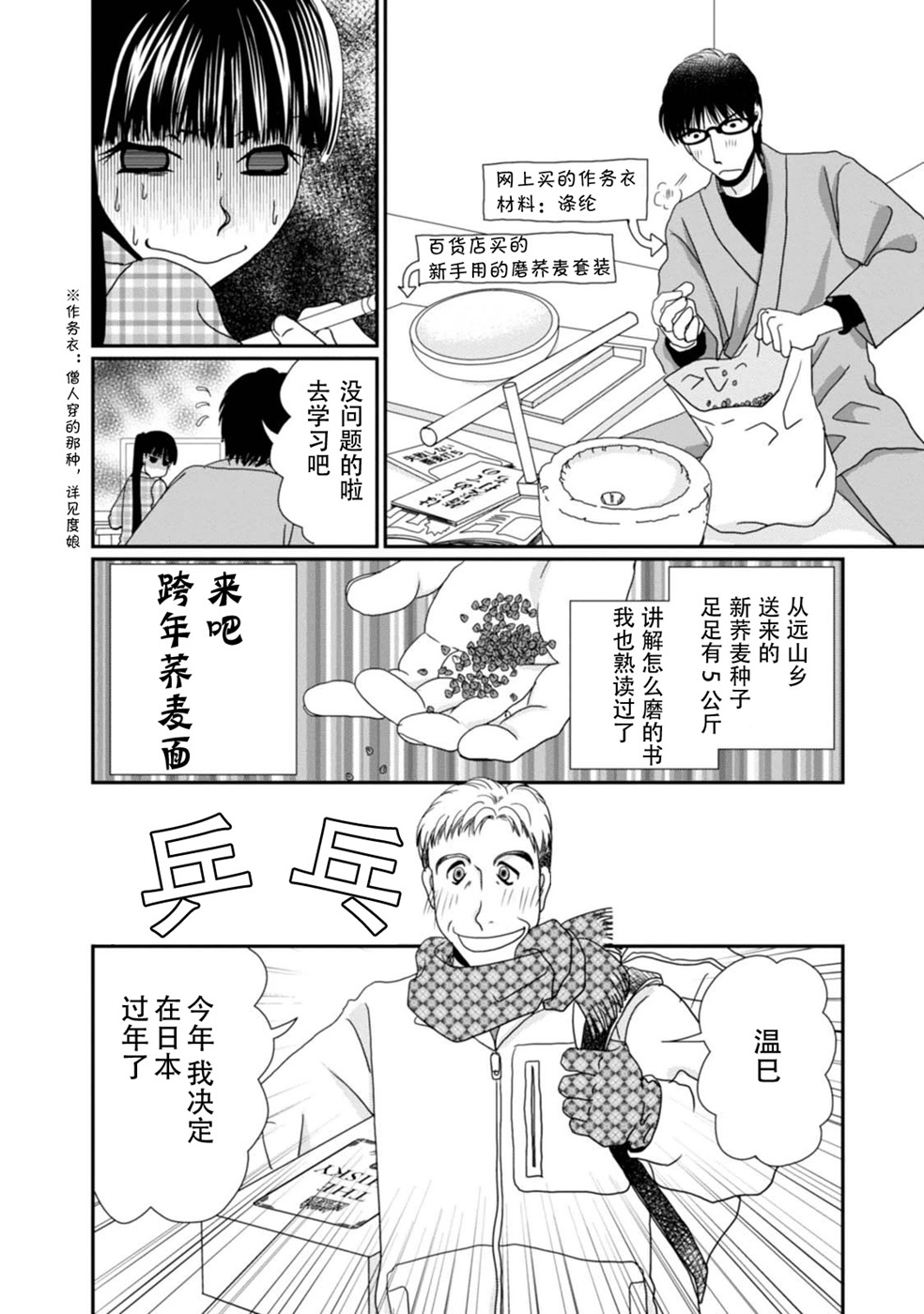 高杉家的爱心便当第65话