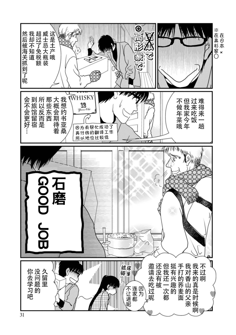 高杉家的爱心便当第65话