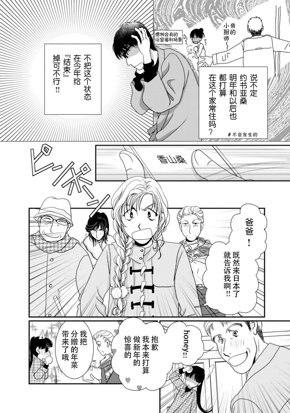 高杉家的爱心便当第65话