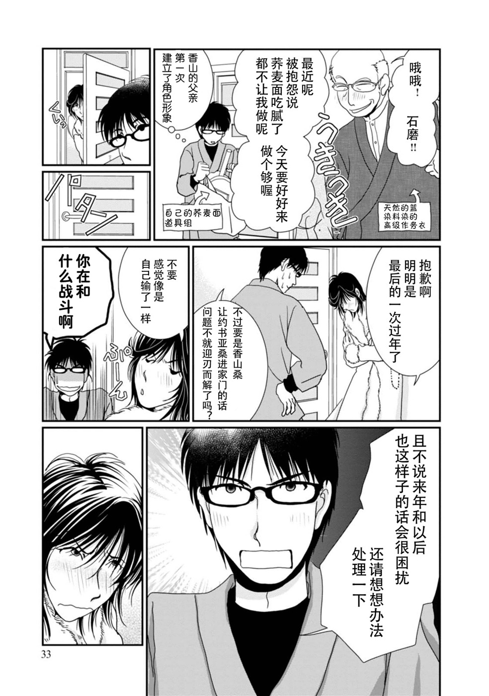 高杉家的爱心便当第65话