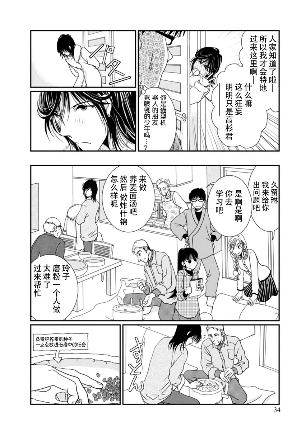 高杉家的爱心便当第65话