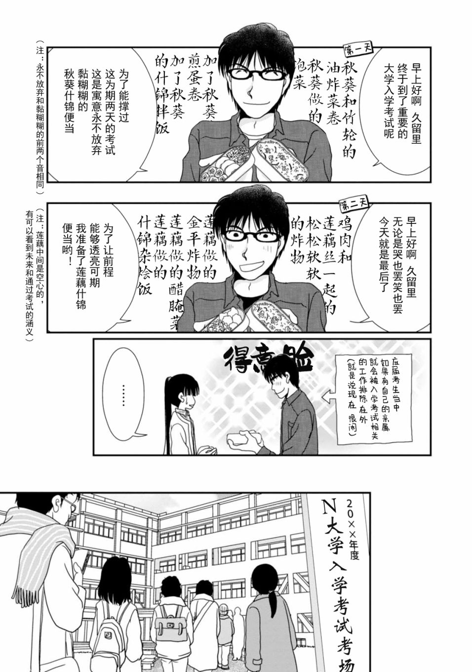 高杉家的爱心便当第66话