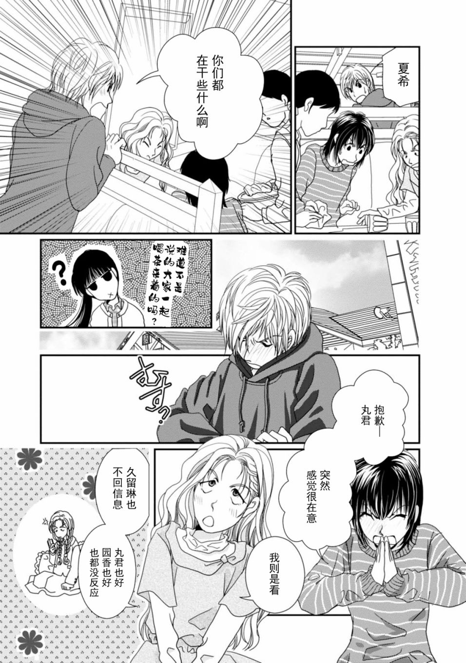 高杉家的爱心便当第66话