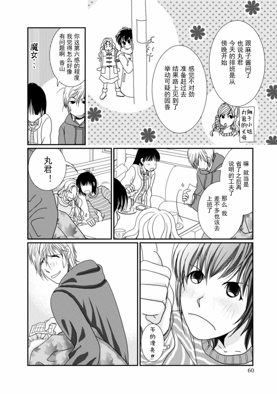 高杉家的爱心便当第66话