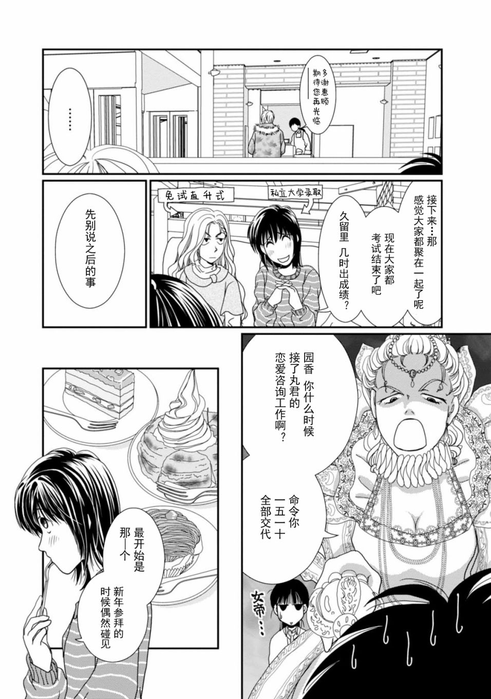 高杉家的爱心便当第66话