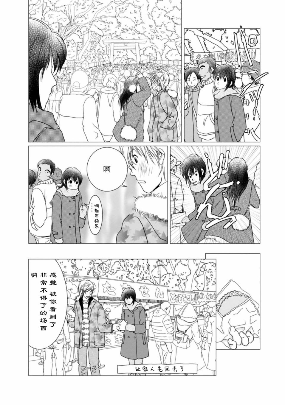 高杉家的爱心便当第66话