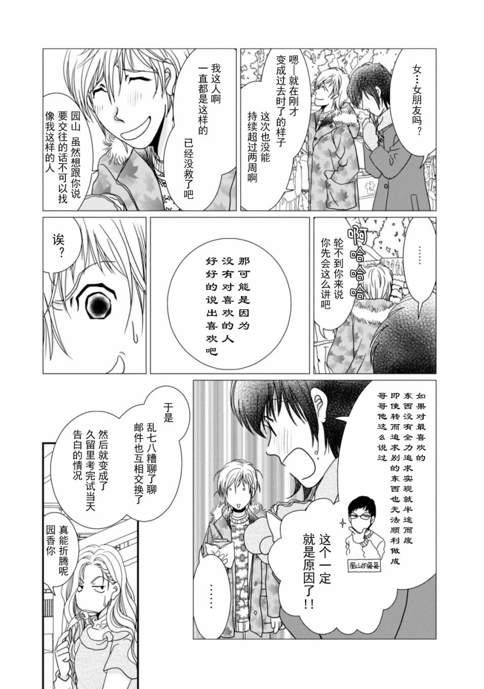 高杉家的爱心便当第66话