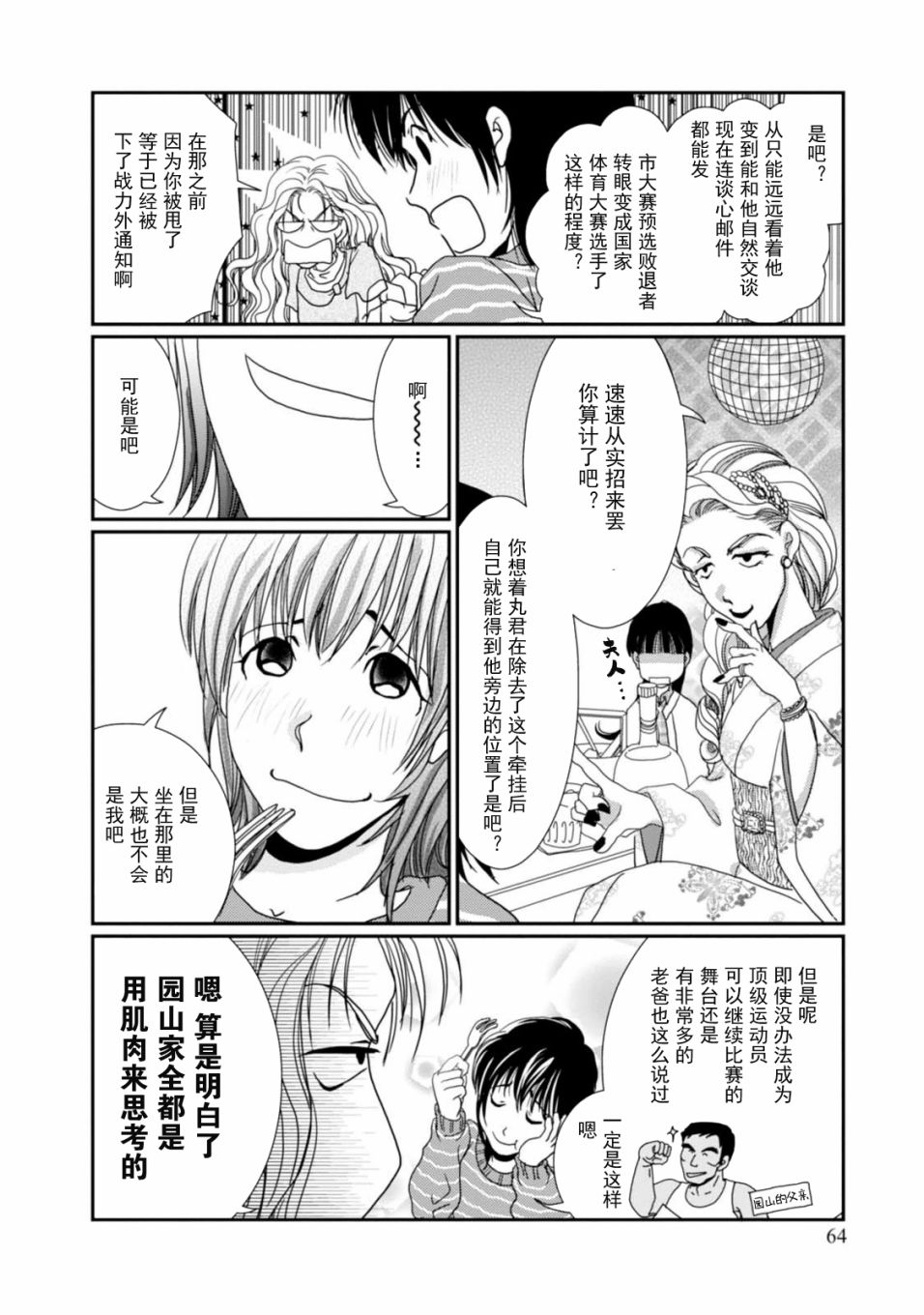 高杉家的爱心便当第66话