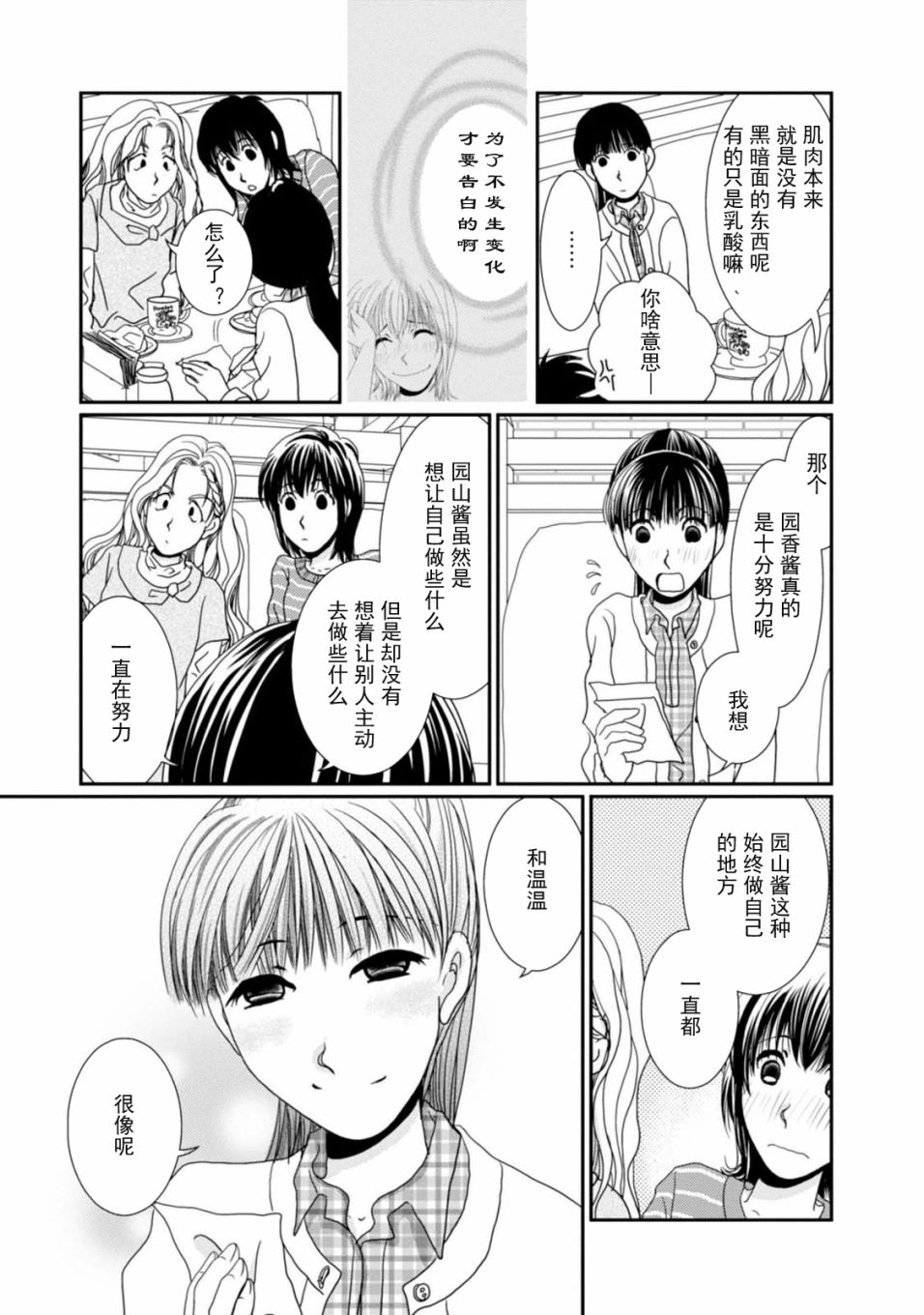 高杉家的爱心便当第66话