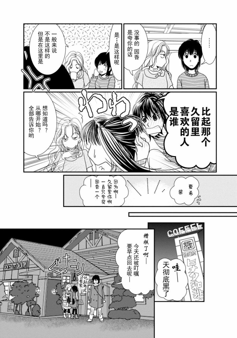 高杉家的爱心便当第66话