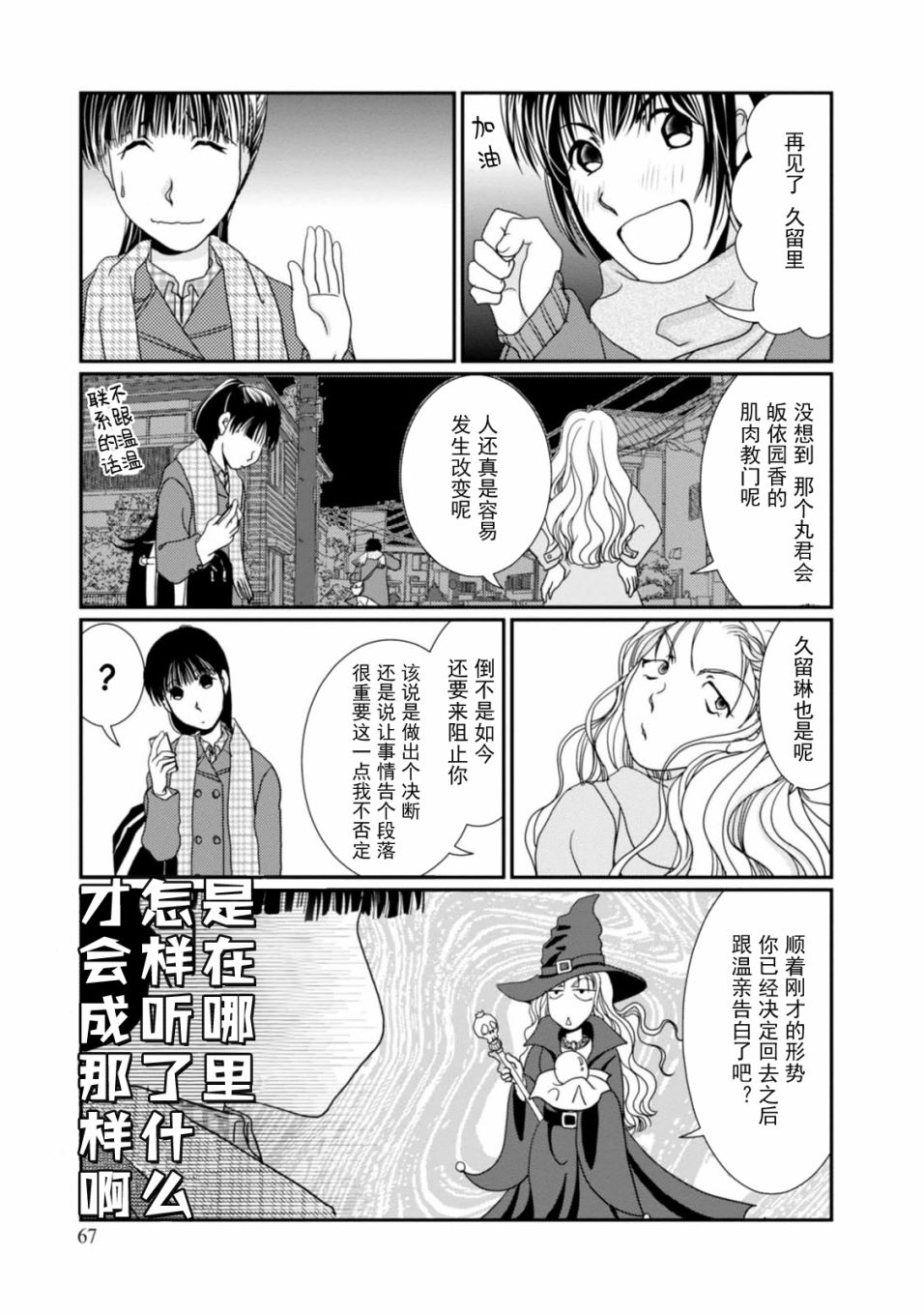 高杉家的爱心便当第66话