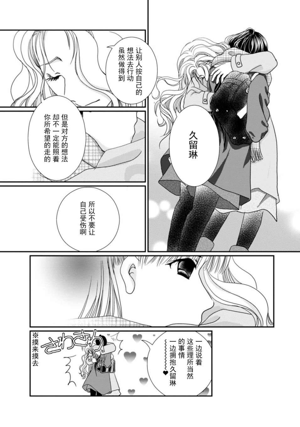 高杉家的爱心便当第66话
