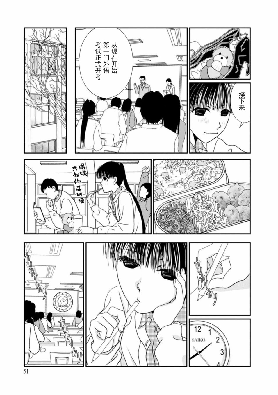 高杉家的爱心便当第66话
