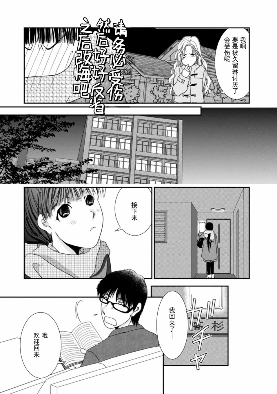 高杉家的爱心便当第66话