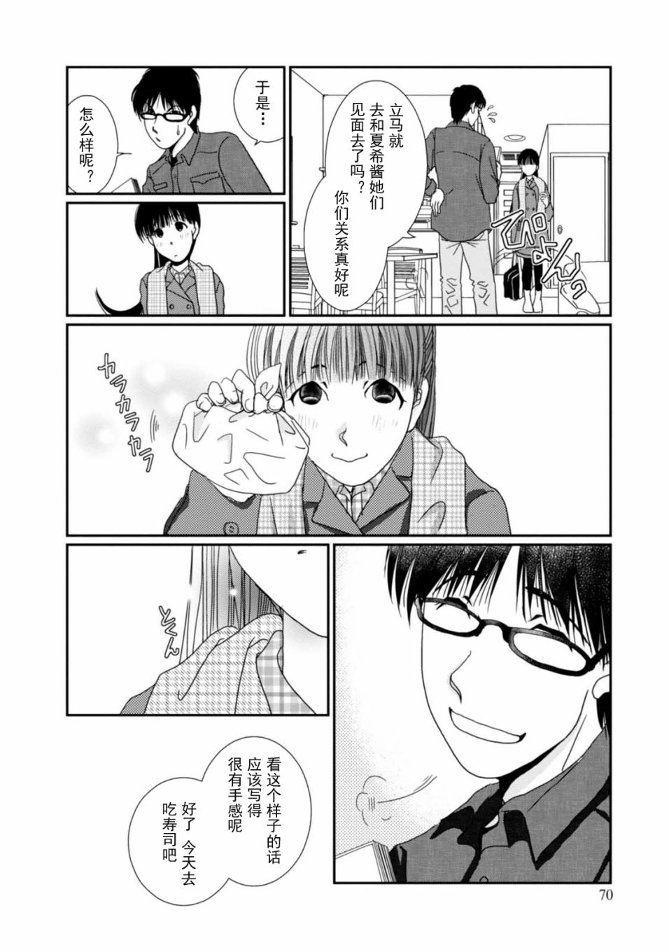高杉家的爱心便当第66话