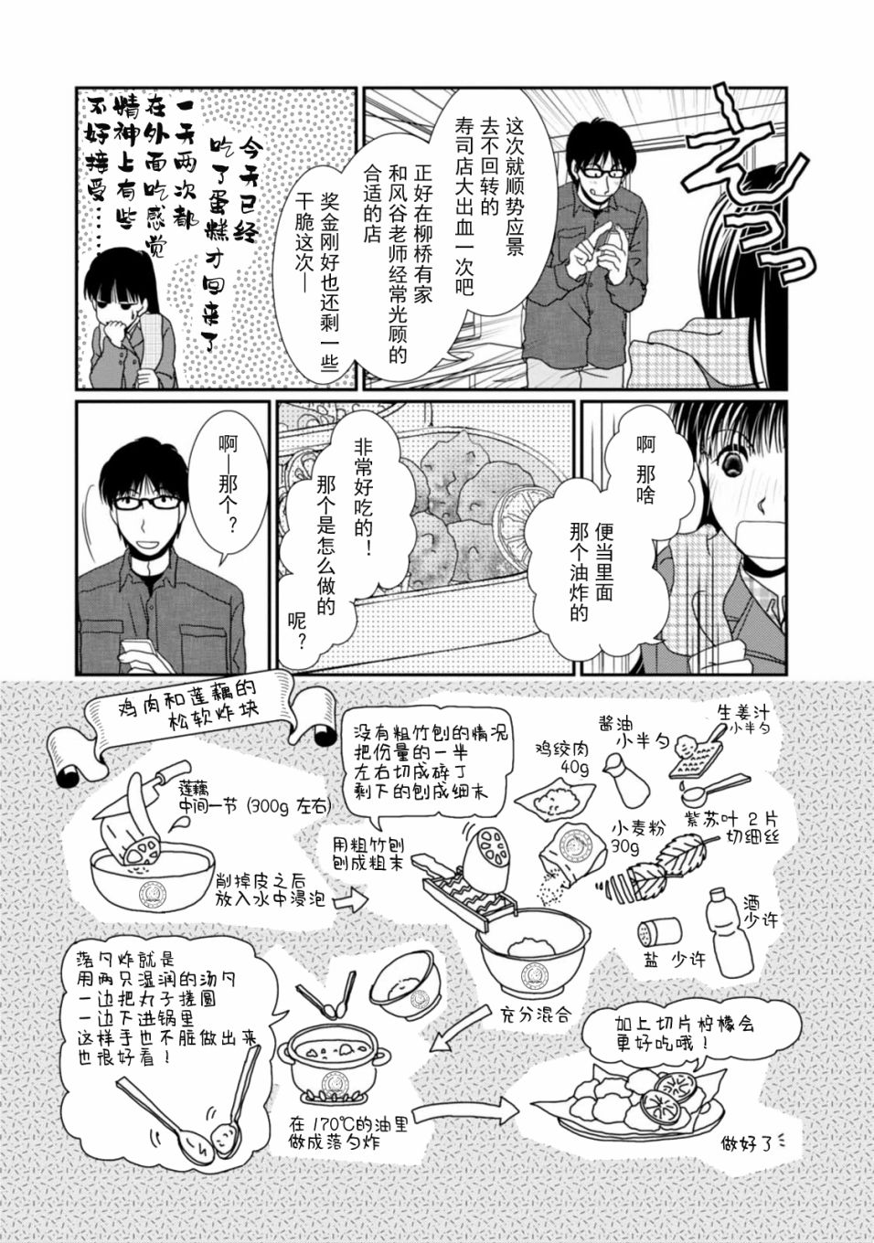 高杉家的爱心便当第66话