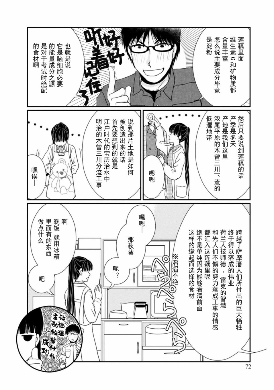 高杉家的爱心便当第66话