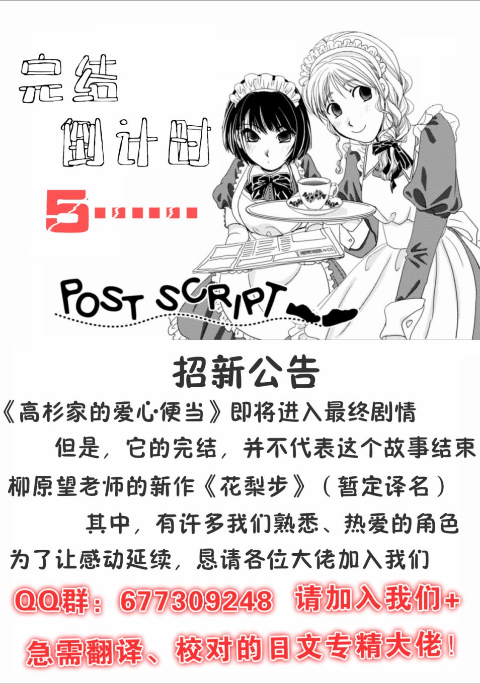 高杉家的爱心便当第66话