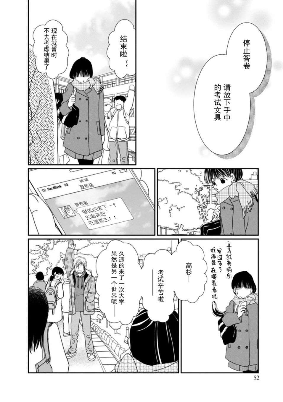 高杉家的爱心便当第66话