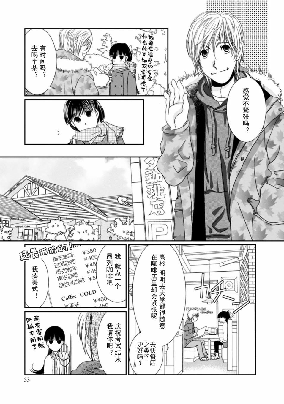 高杉家的爱心便当第66话