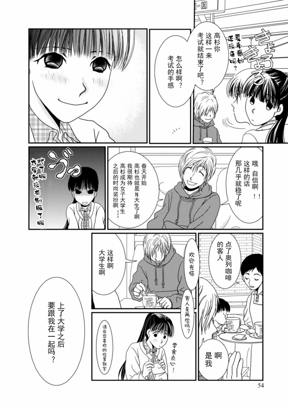 高杉家的爱心便当第66话