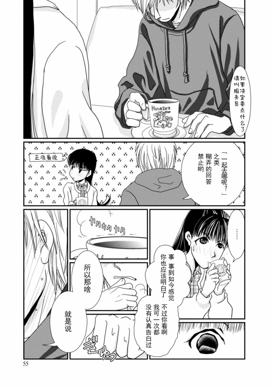 高杉家的爱心便当第66话