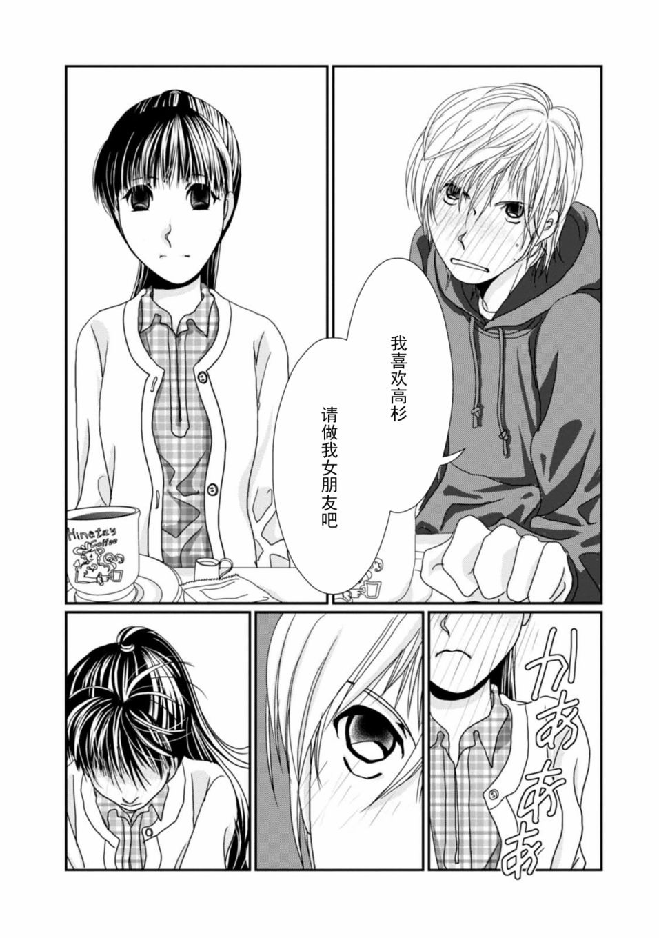 高杉家的爱心便当第66话