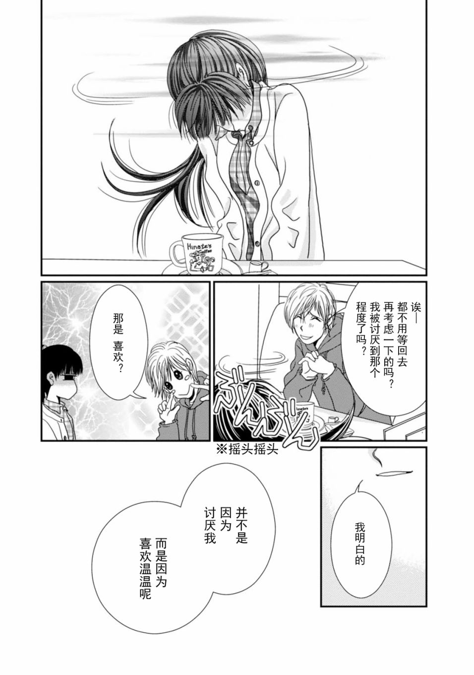 高杉家的爱心便当第66话
