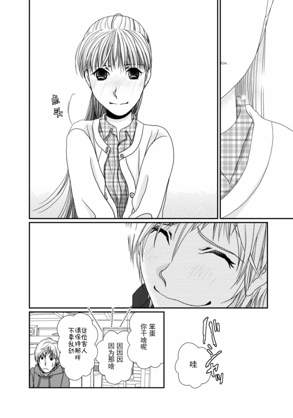 高杉家的爱心便当第66话