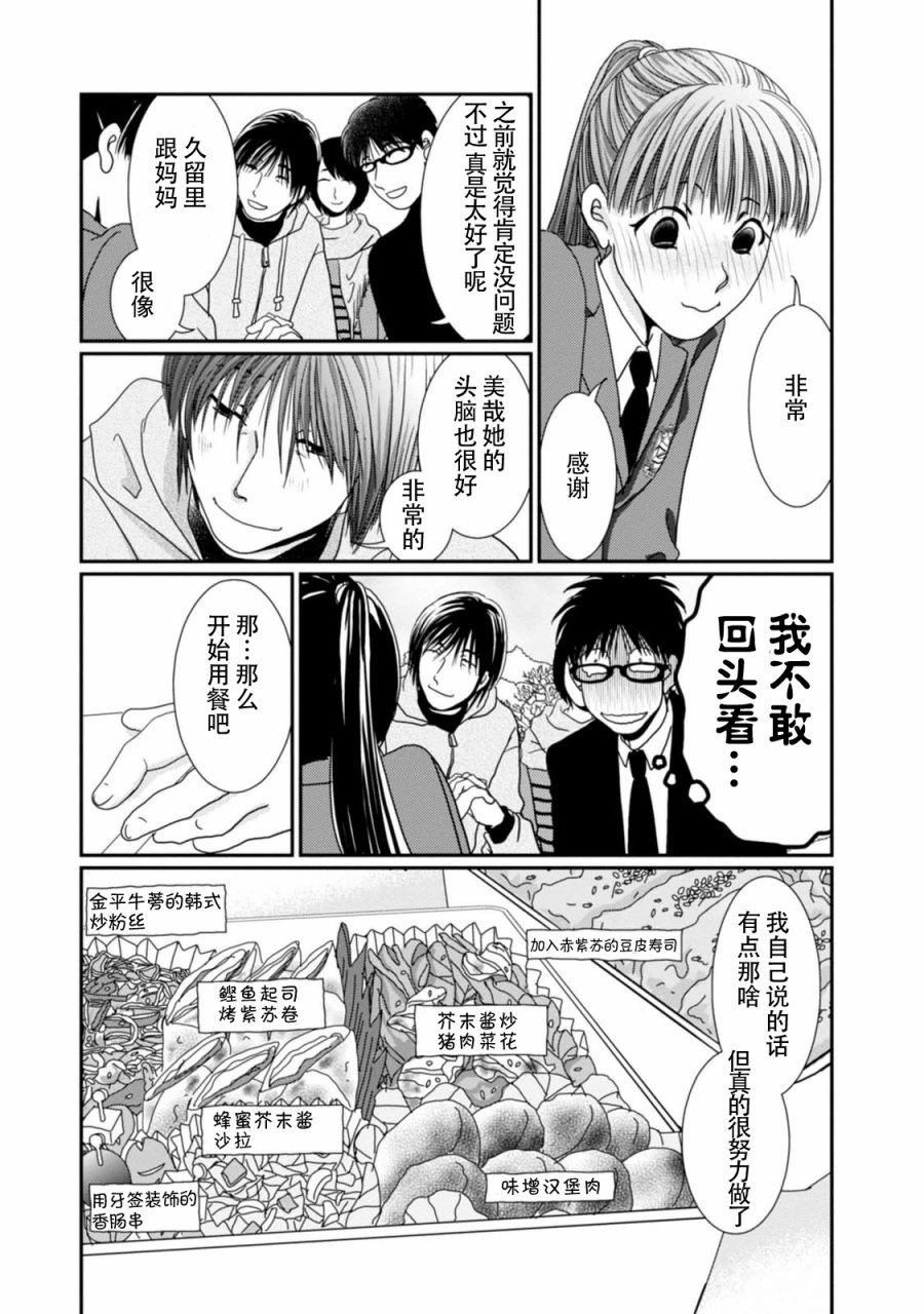 高杉家的爱心便当第67话